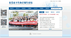 Desktop Screenshot of dgwsj.gov.cn